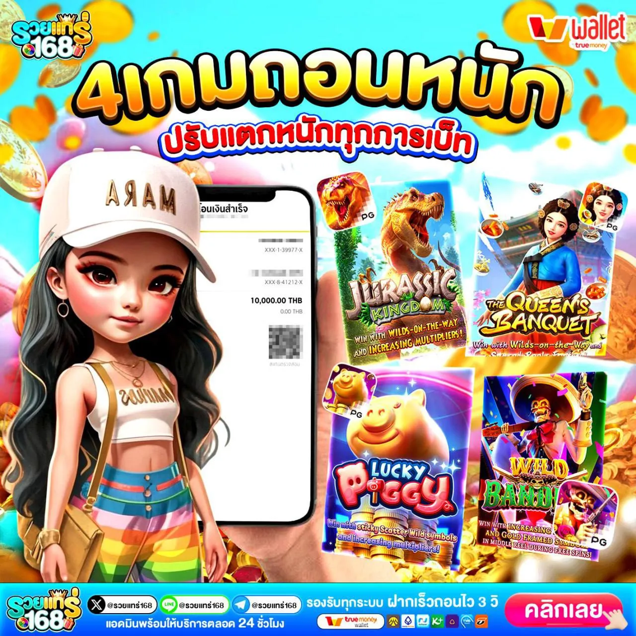 รวยแทร่168 สล็อต